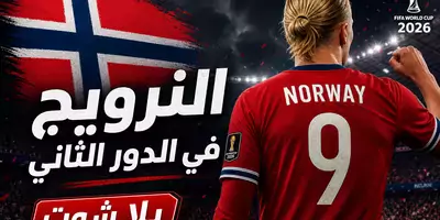 هولاند النرويج